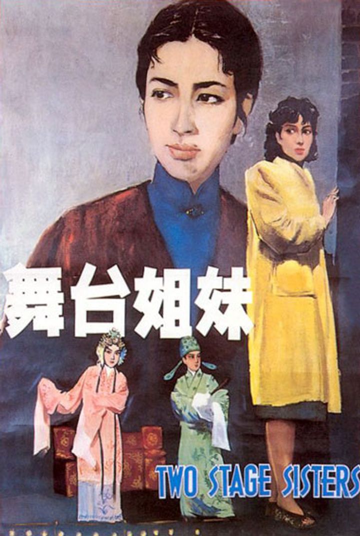 Wutai Jiemei (1964) Poster