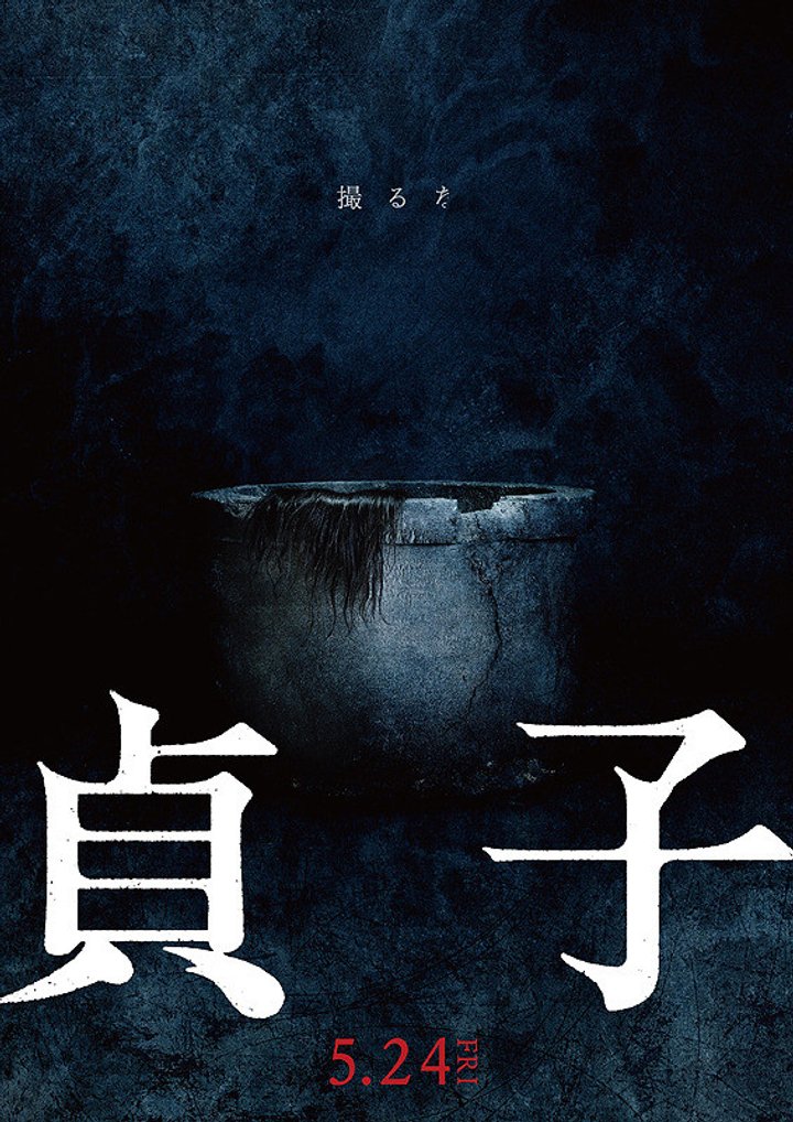 Sadako (2019) Poster