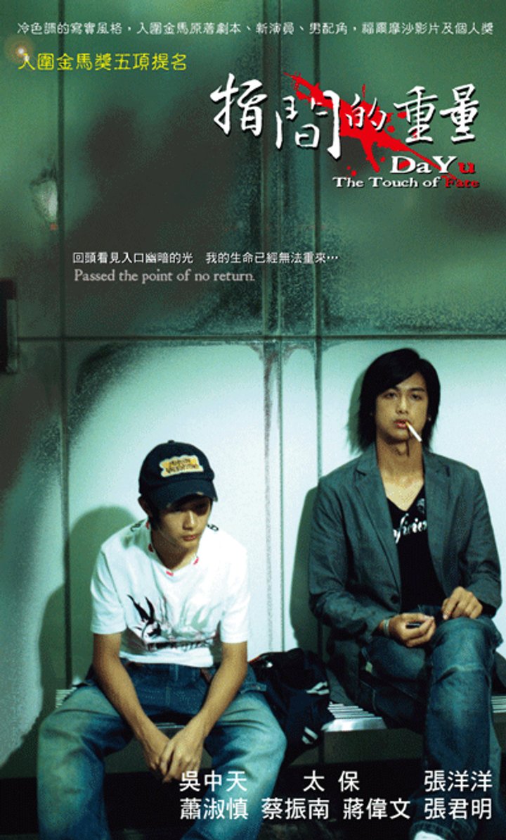 Zhi Jian De Zhong Liang (2006) Poster