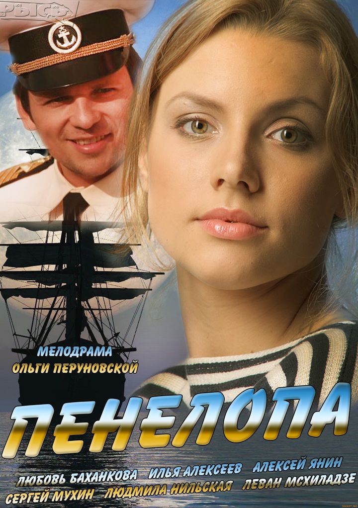 Penelopa (2013) Poster