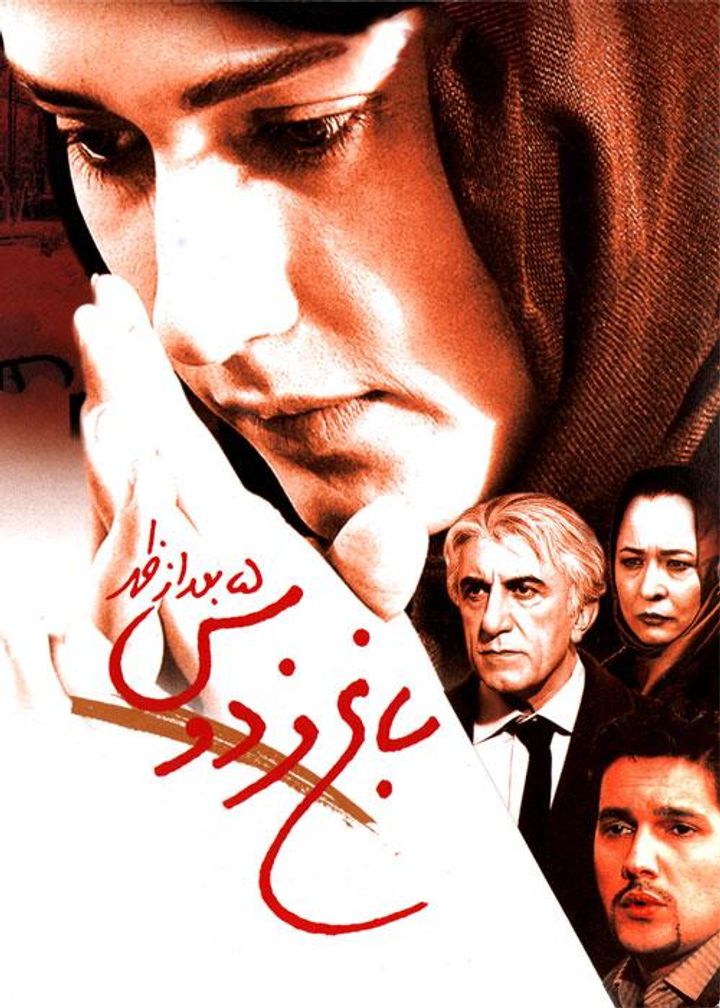 Baghe Ferdows, Saat 5 Baad Az Zohr (2006) Poster