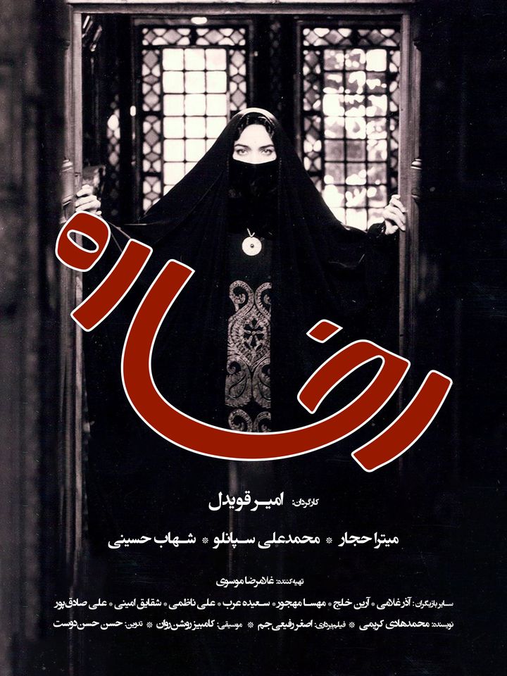 Rokhsareh (2002) Poster