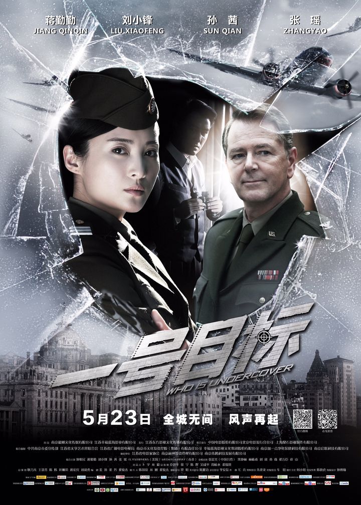 Yi Hao Mu Biao (2013) Poster