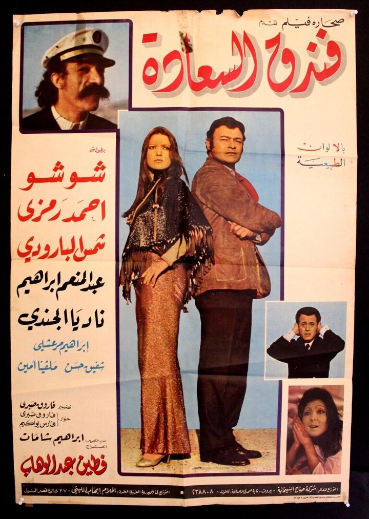 Joy Hotel (1972) Poster