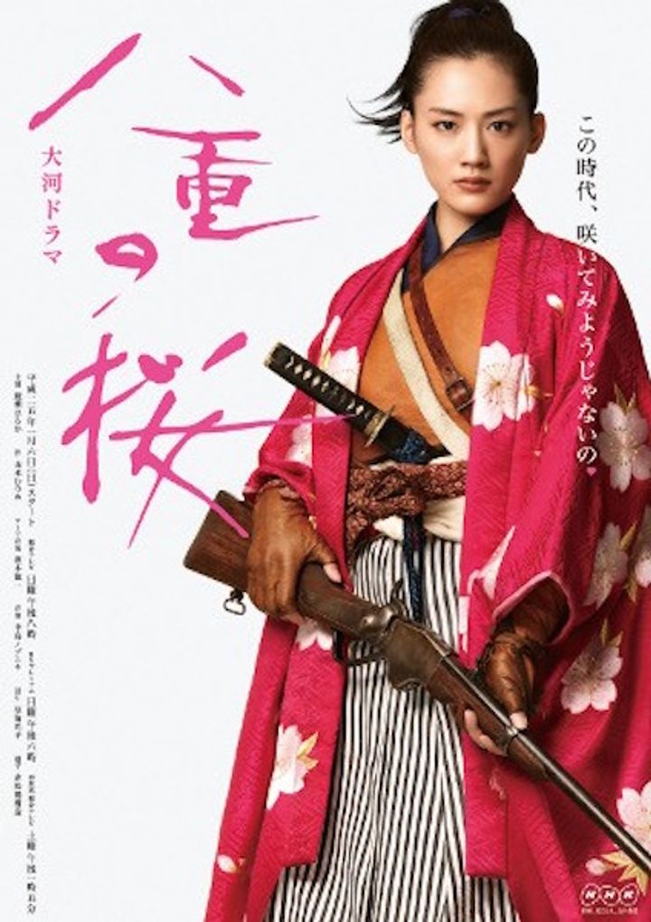 Yae No Sakura (2013) Poster