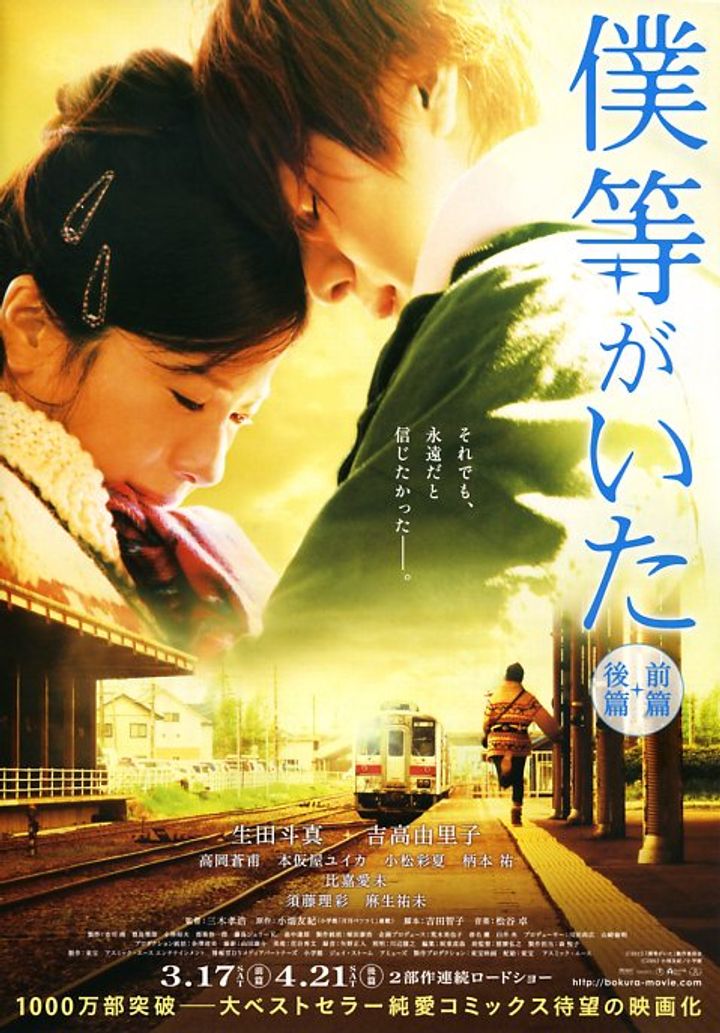 Bokura Ga Ita: Kouhen (2012) Poster