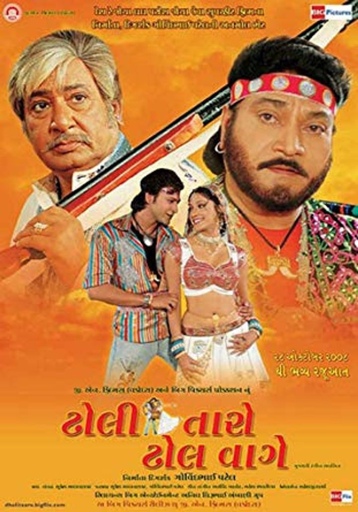 Dholi Taro Dhol Waage (2008) Poster