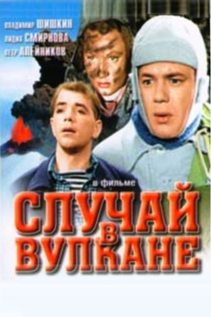 Sluchay V Vulkane (1941) Poster