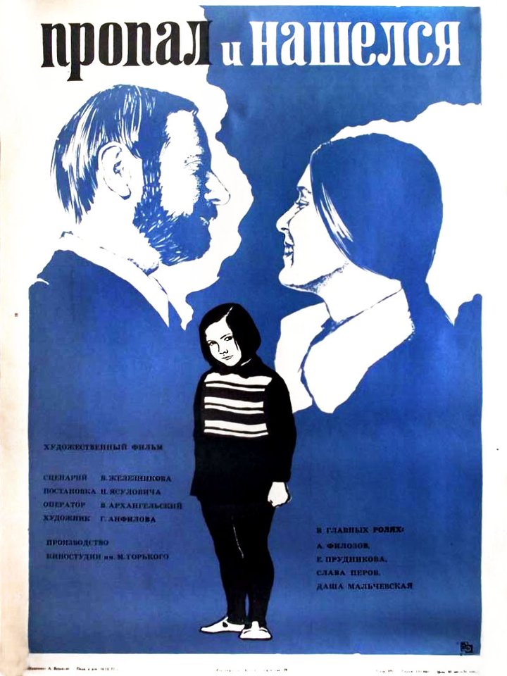 Propal I Nashelsya (1975) Poster