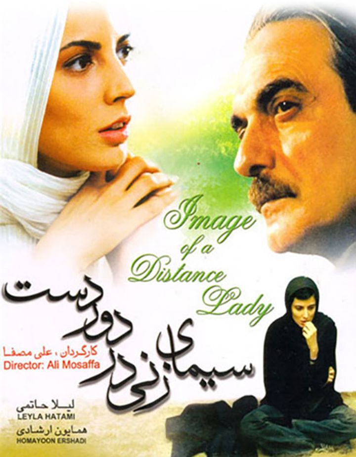 Sima-ye Zani Dar Doordast (2005) Poster