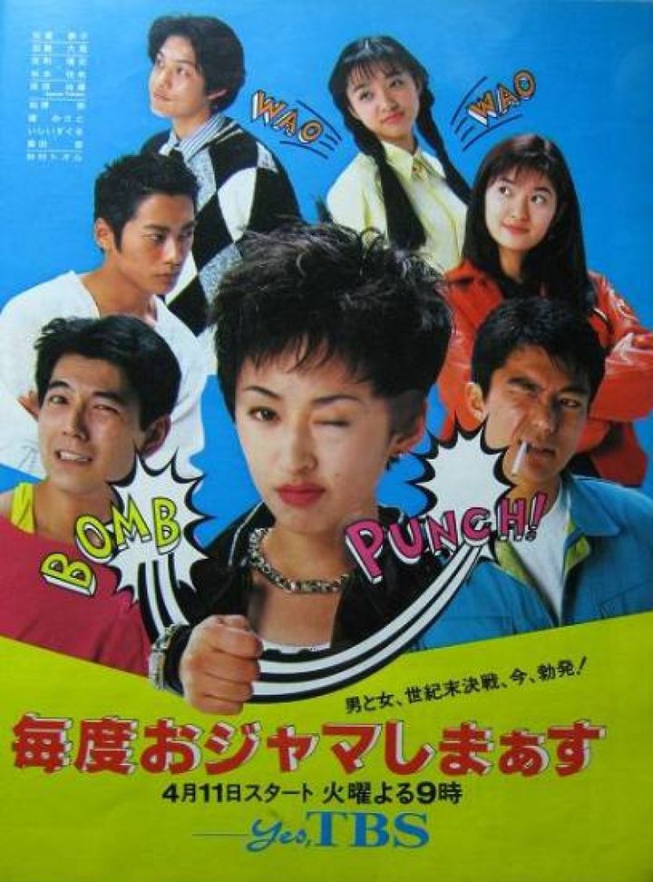 Maido Ojamashimaasu (1995) Poster