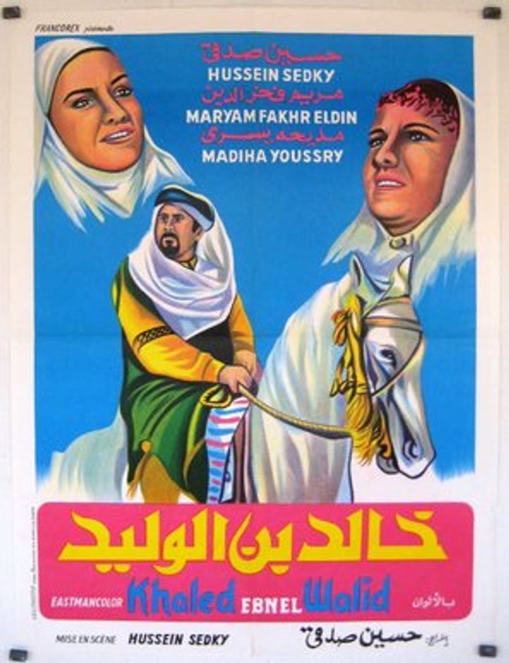 Khalid Ibn El Walid (1958) Poster