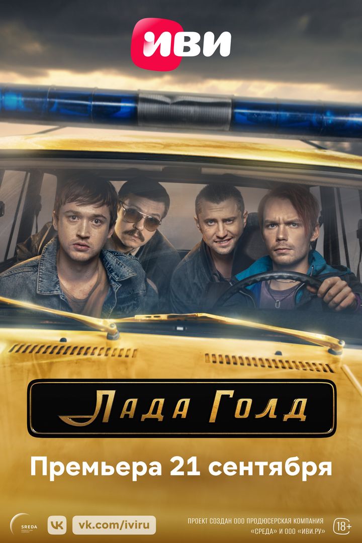 Lada Gold (2023) Poster