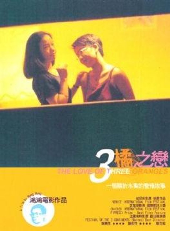 3 Ju Zhi Lian (1999) Poster