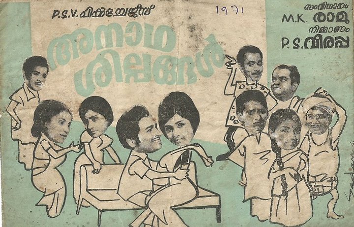 Anadha Silpangal (1971) Poster