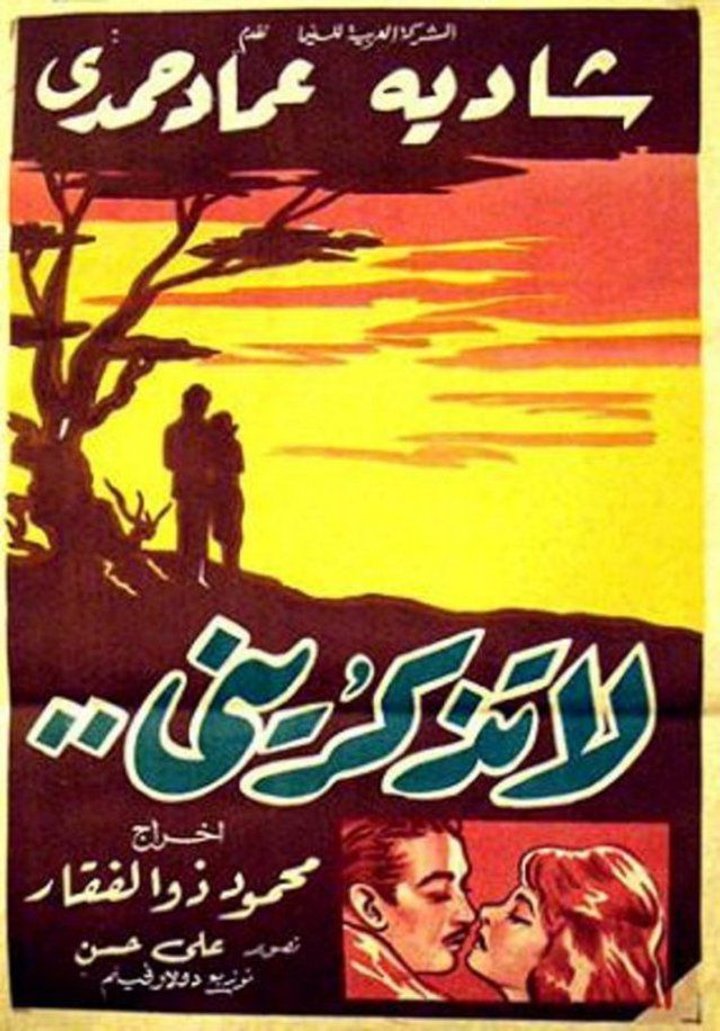 La Tazkorini (1961) Poster