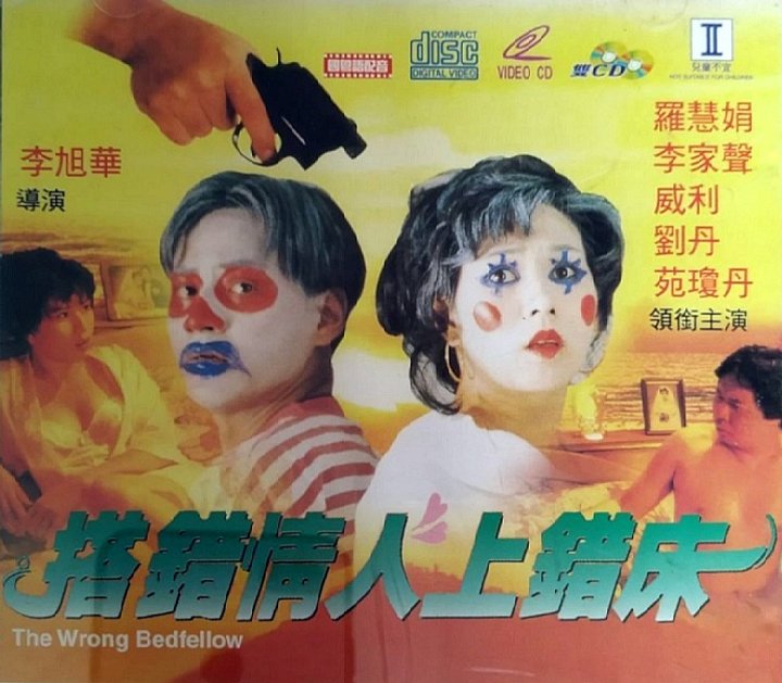 Da Cuo Qing Ren Shang Cuo Chuang (1993) Poster