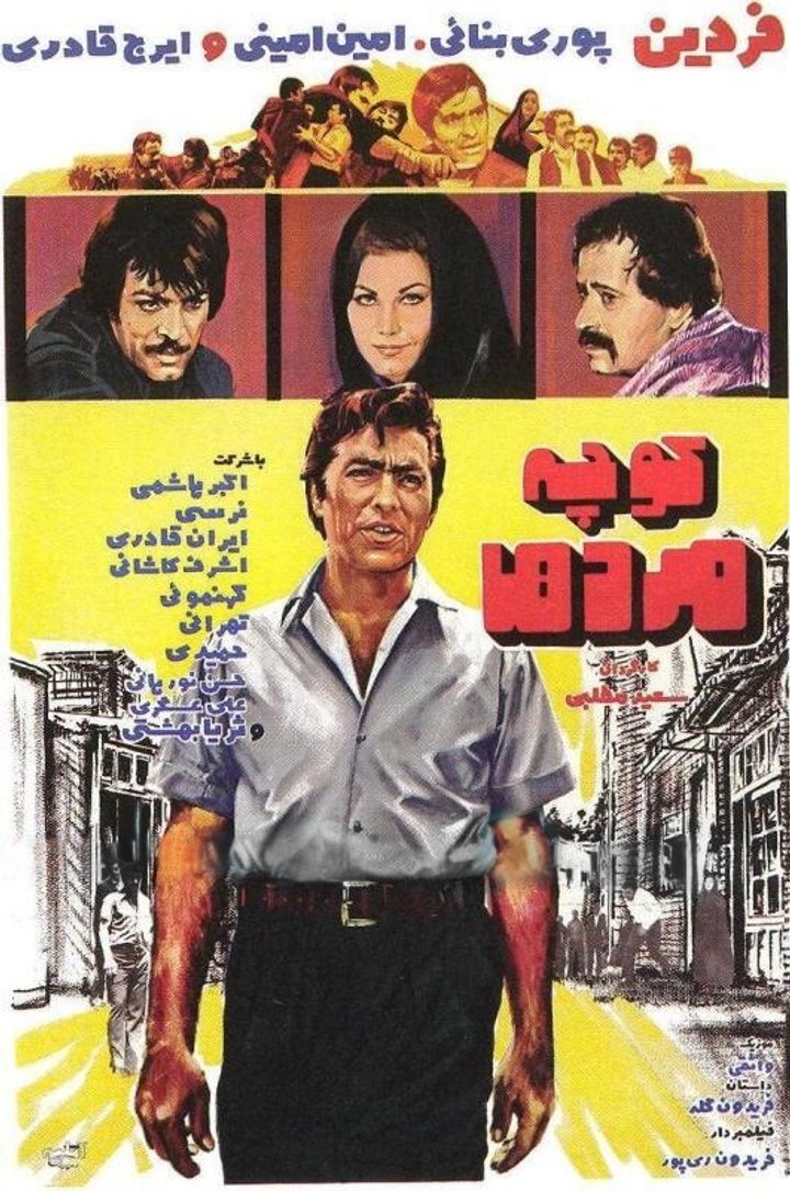 Kooche-mardha (1970) Poster