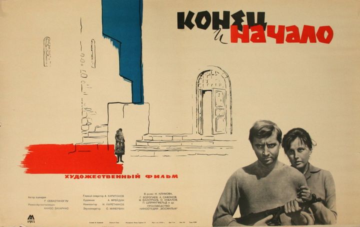 Konets I Nachalo (1963) Poster