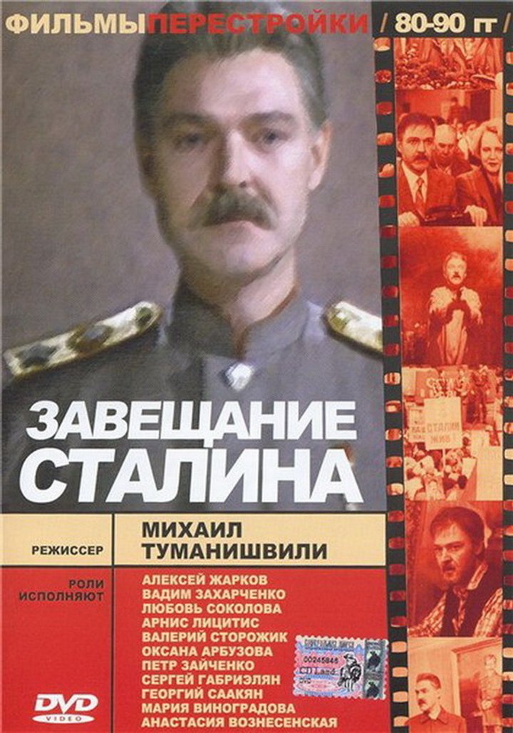 Zaveshchanie Stalina (1993) Poster