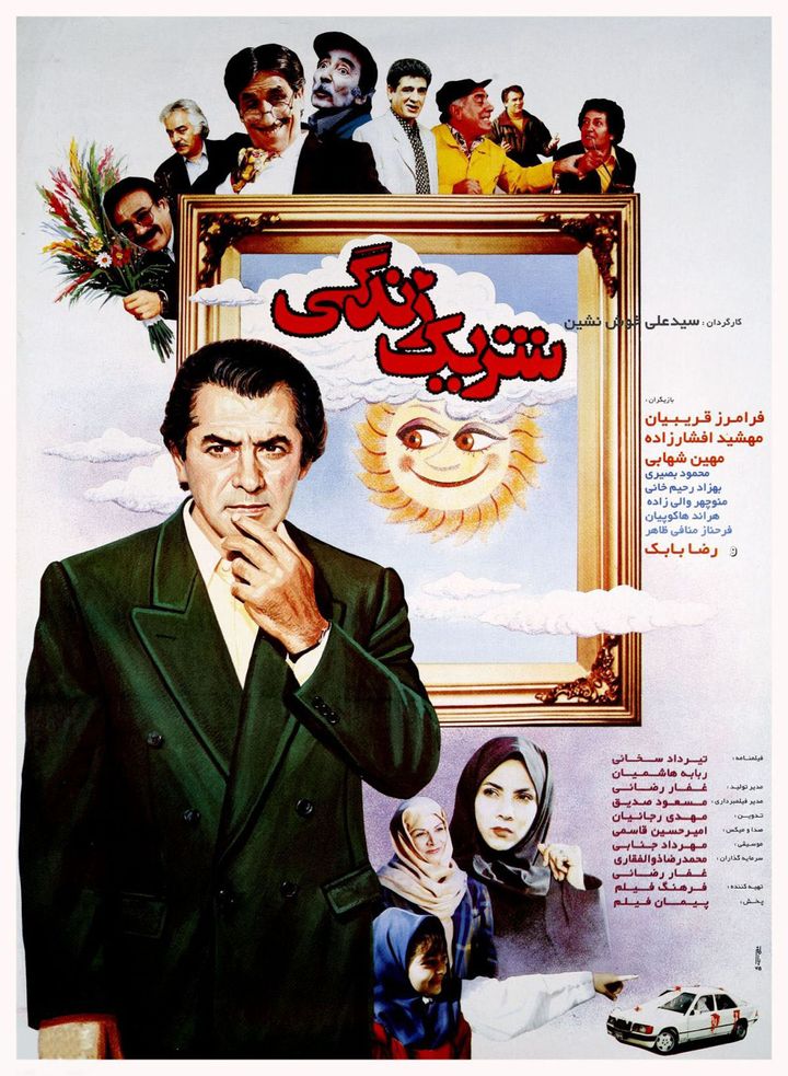 Sharik-e Zendegi (1995) Poster