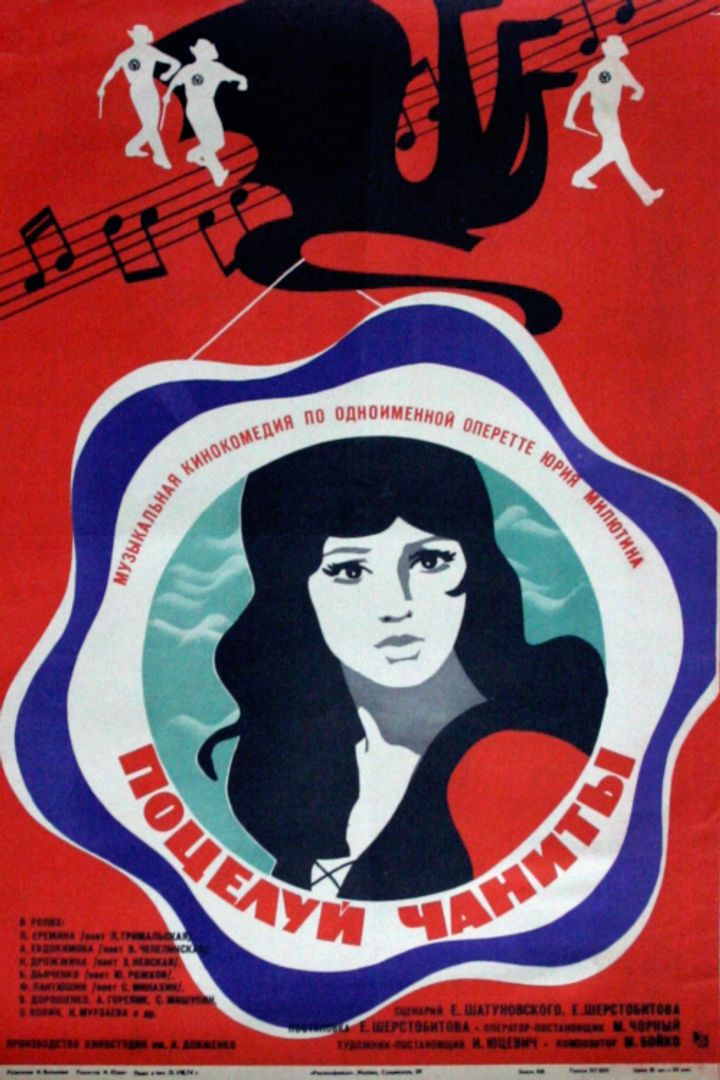 Potseluy Chanity (1974) Poster