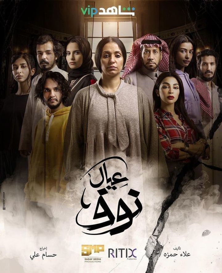 Sons Of Nouf (2022) Poster