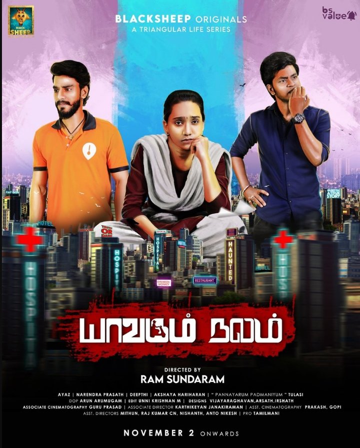 Yaavarum Nalam (2020) Poster