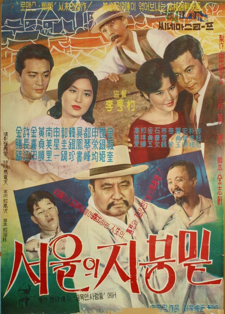 Seoului Jibungmit (1961) Poster