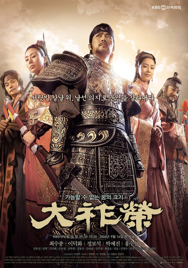 Dae Jo Yeong (2006) Poster