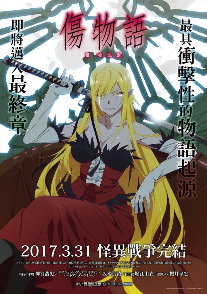 Kizumonogatari Iii: Reiketsu-hen (2017) Poster