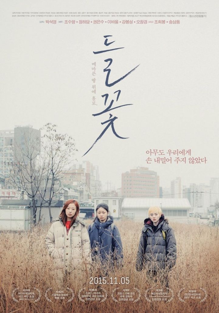 Deul Ggot (2014) Poster