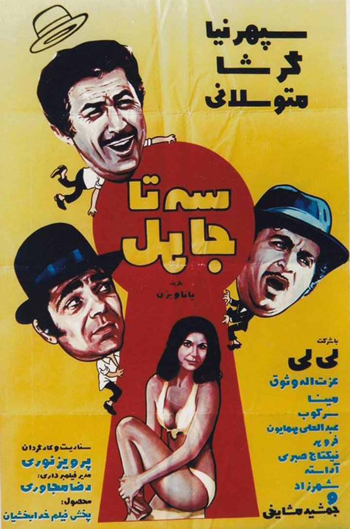 Se Ta Jahel (1971) Poster