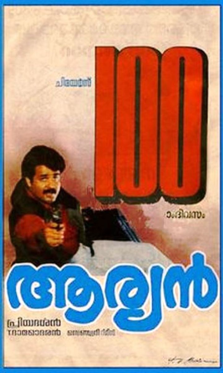 Aryan (1988) Poster