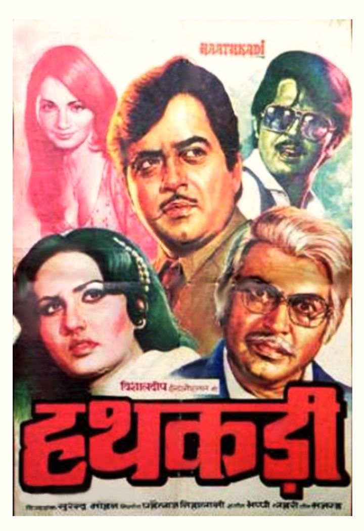 Haathkadi (1982) Poster