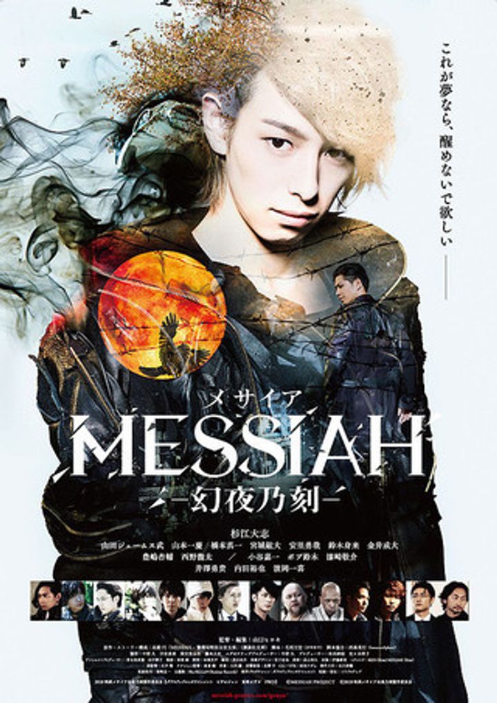 Mesaia Genya No Toki (2018) Poster