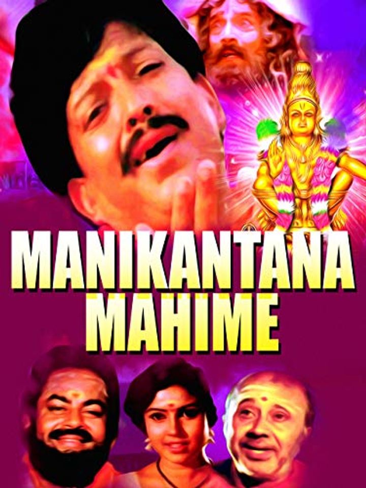 Manikantana Mahime (1993) Poster