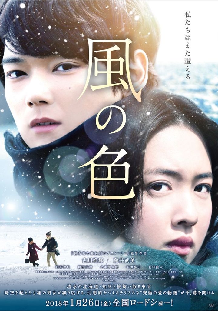 Kaze No Iro (2017) Poster