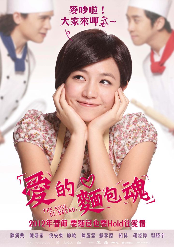 Ai De Mian Bao Hun (2012) Poster