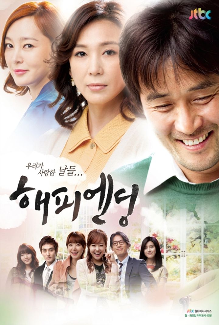 Happy Ending (2012) Poster