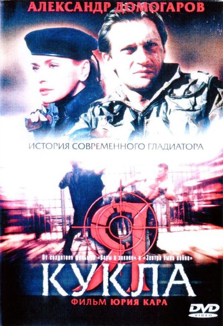 Ya Kukla (2002) Poster