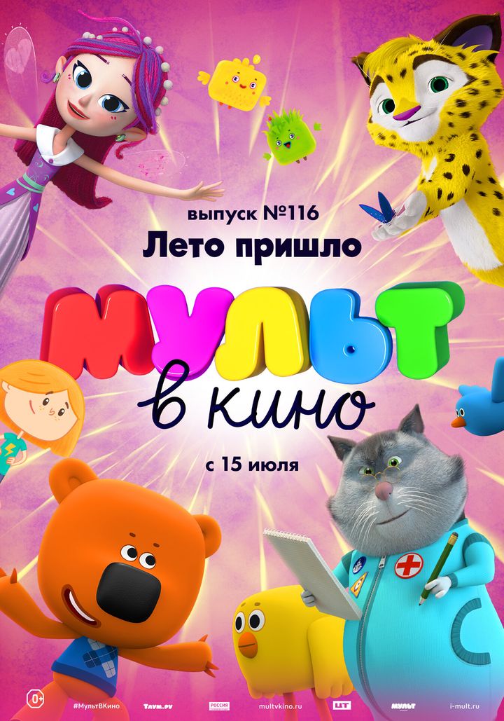 Mult V Kino. Vypusk # 116 (2020) Poster