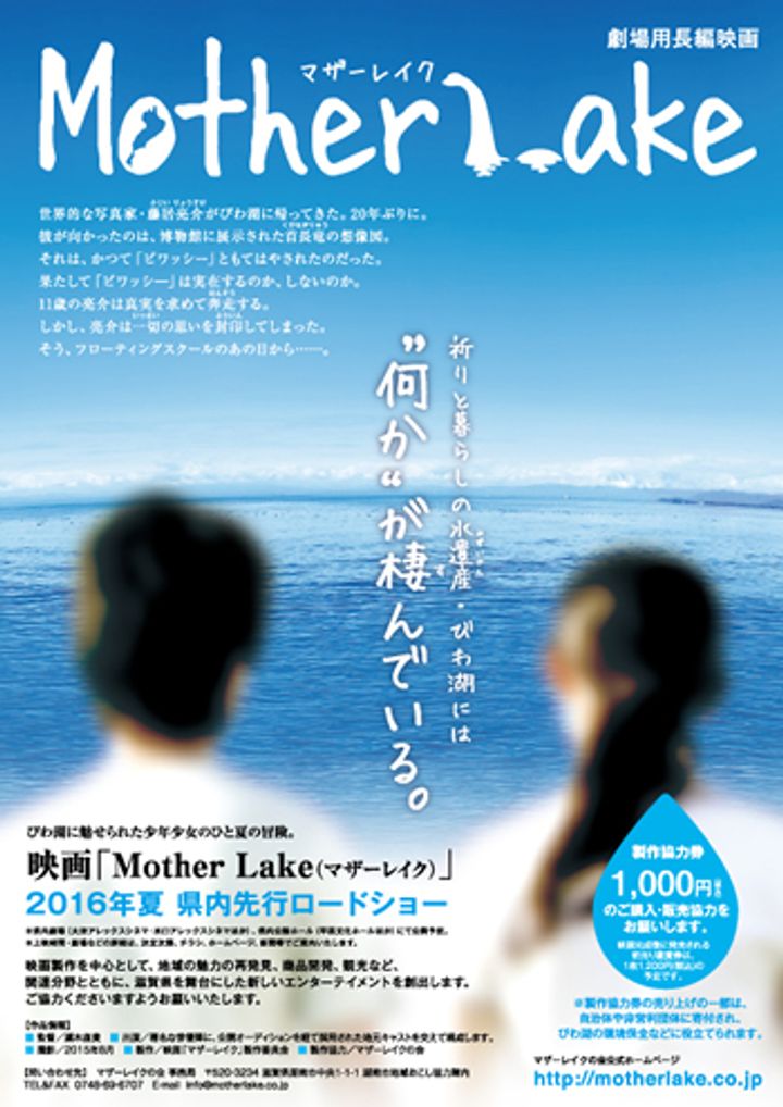 Mother Lake (2016) Poster