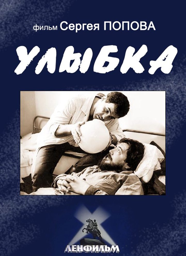 Ulybka (1992) Poster