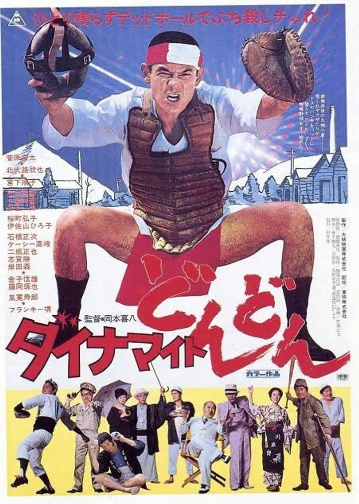 Dainamaito Don Don (1978) Poster