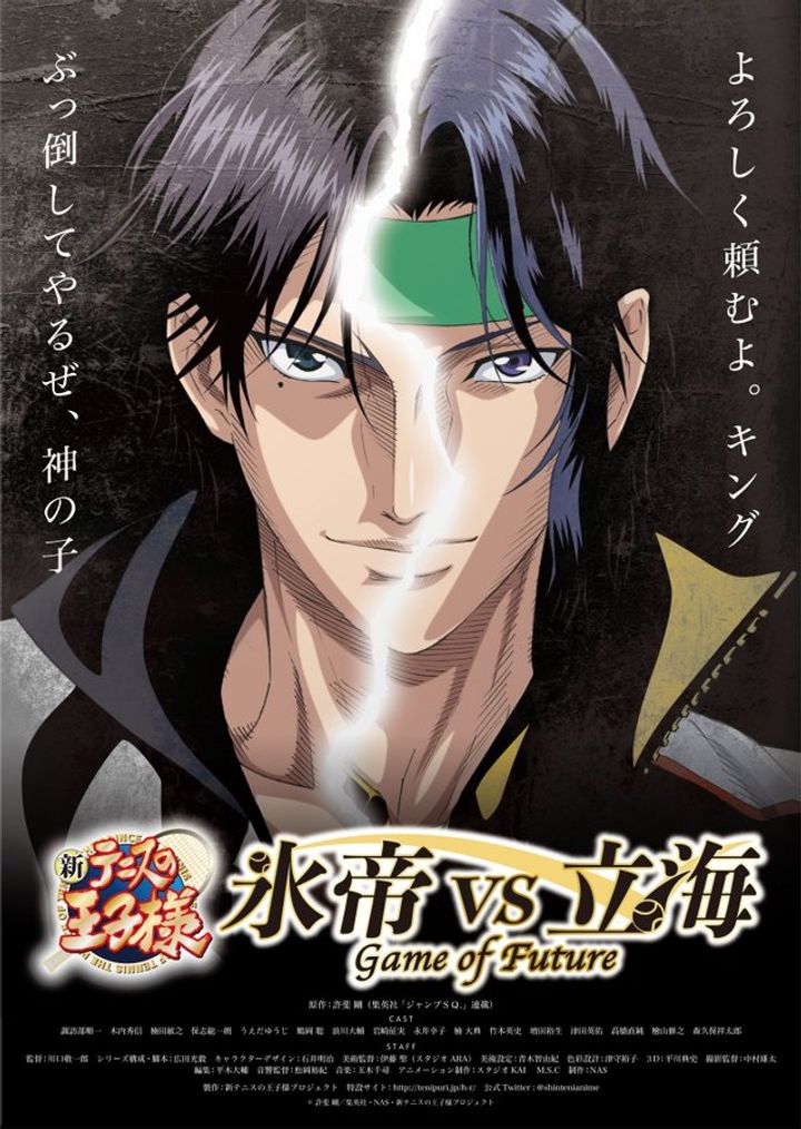 Shin Tennis No Ouji-sama: Hyoutei Vs Rikkai - Game Of Future (2021) Poster