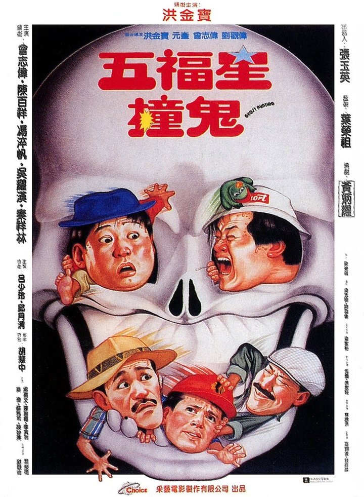 Ng Fuk Sing Chong Gwai (1992) Poster