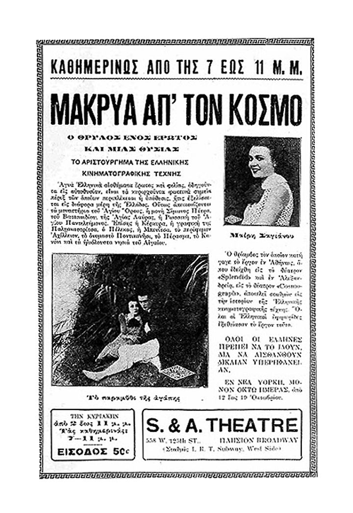 Makrya Ap' Ton Kosmo (1929) Poster