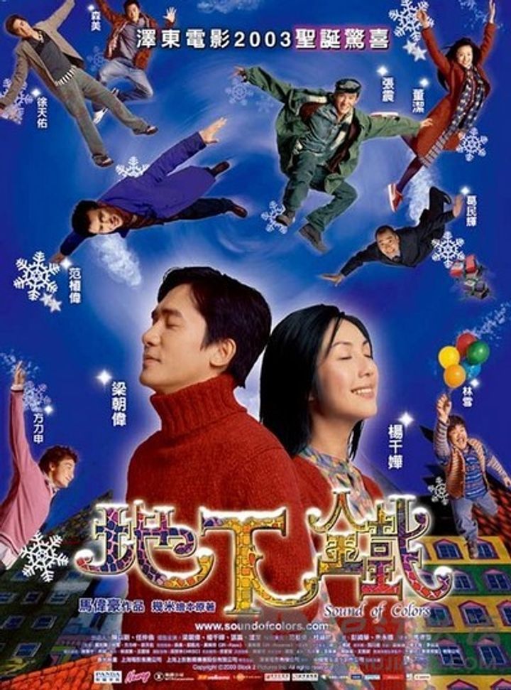 Di Xia Tie (2003) Poster