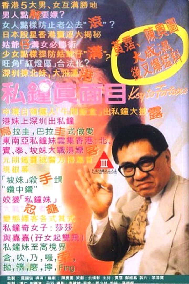 Si Chung Jan Mien Muk (1992) Poster